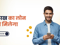 5 लाख का लोन कैसे मिलेगा